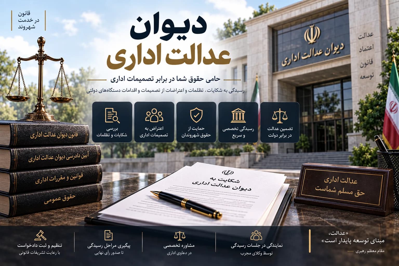 دیوان عدالت اداری