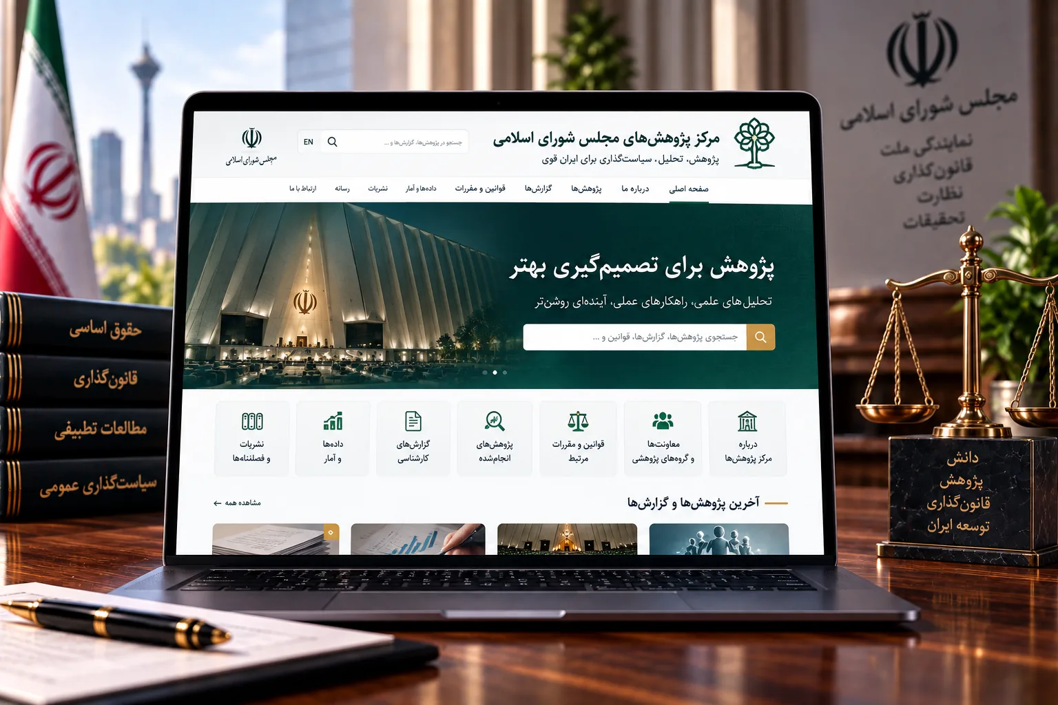 مرکز پژوهش‌های مجلس شورای اسلامی
