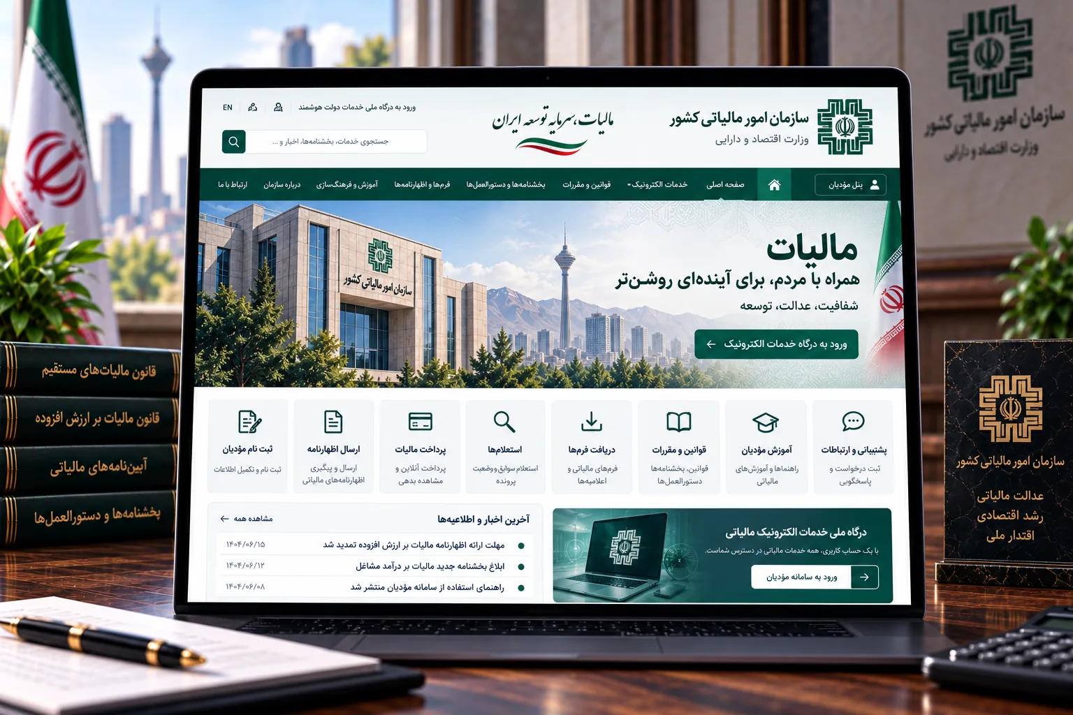 سازمان امور مالیاتی کشور