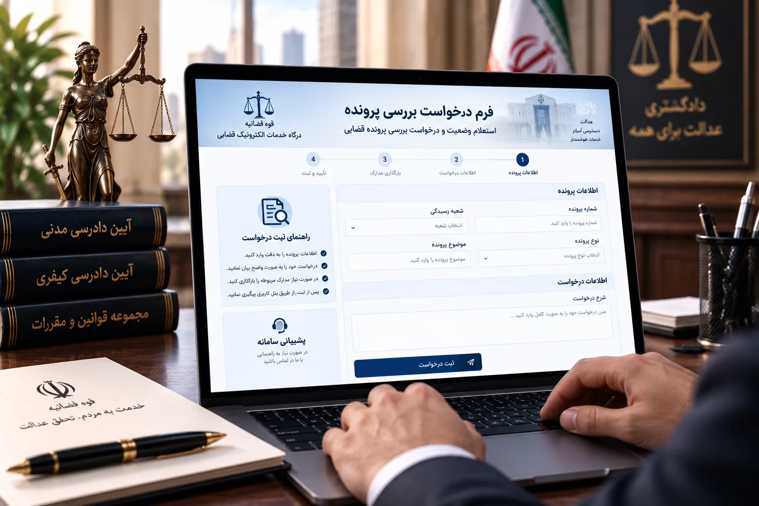 فرم درخواست بررسی پرونده